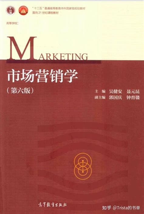 《市场营销学》 第六版 吴健安 PDF 电子书下载 - 知乎