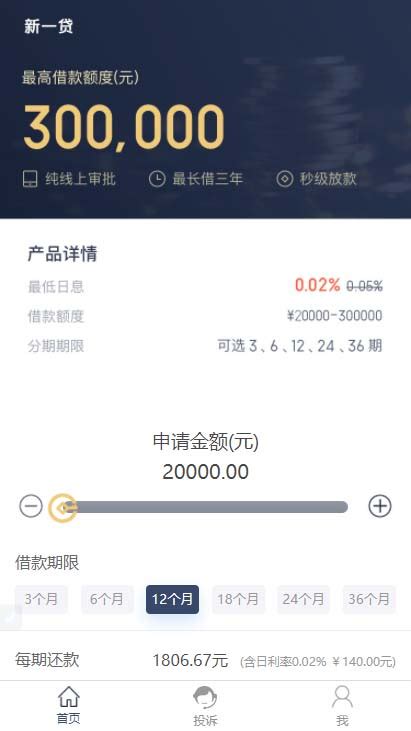 2022最新更新现金贷源码/新一贷小额贷款php网站源码-源素材