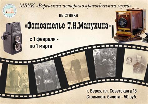 Выставка «Фотоателье Т.И. Манухина» | Путеводитель Подмосковья