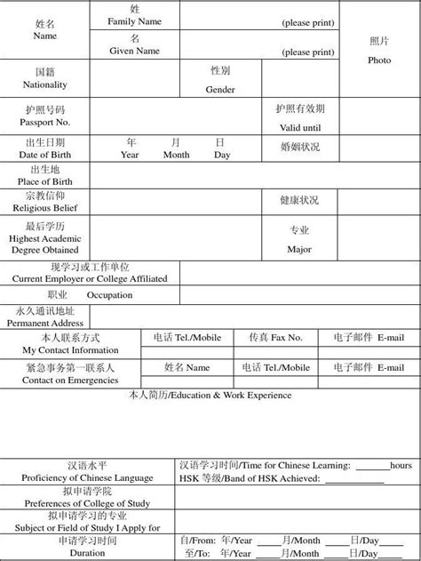 宁波大学外国留学生入学申请表下载_Word模板 - 爱问文库
