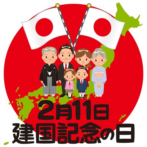 商用フリー・無料イラスト_建国記念日_japan_National Foundation Day028 | 商用OK!フリー素材集「ナイスなイラスト」