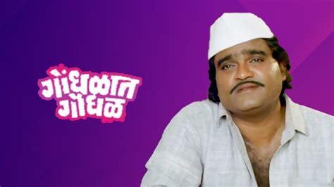 Gondhalat Gondhal 1981 Full Movie Online - Watch HD Movies on Airtel ...