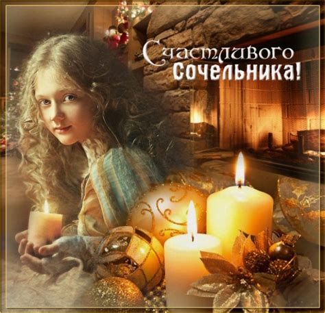 С Рождественским Сочельником 2023 — PLUSH CITY