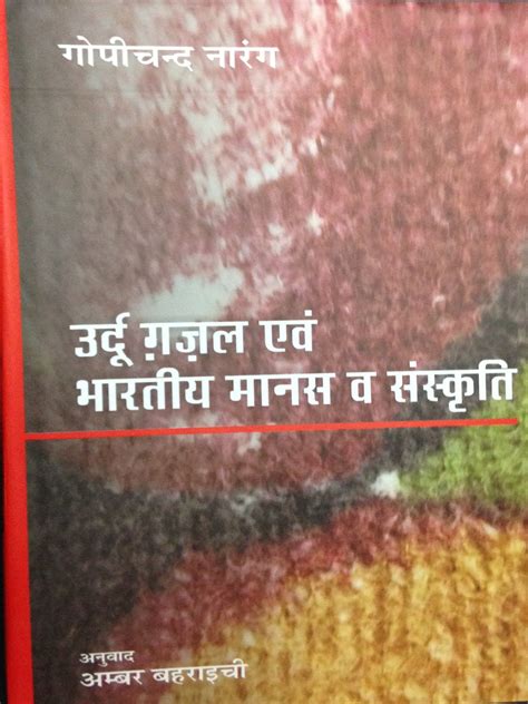 Urdu Gazal evam Bharatiya Manas va Sanskriti (Hindi) - Indian books and ...