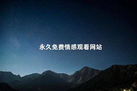 永久免费建个人网站的制作方法？免费个人网站建站教程！ - 哔哩哔哩