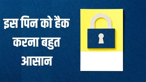 Common UPI Pin: कुछ ऐसा तो नहीं है आपके यूपीआई और एटीएम का 4 डिजिट पिन ...