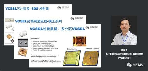 深剖VCSEL核心技术，产业协同“激”发无限可能-电子工程专辑