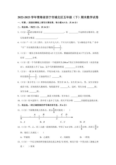 2022-2023学年青海省西宁市城北区五年级（下）期末数学试卷（含答案）-21世纪教育网