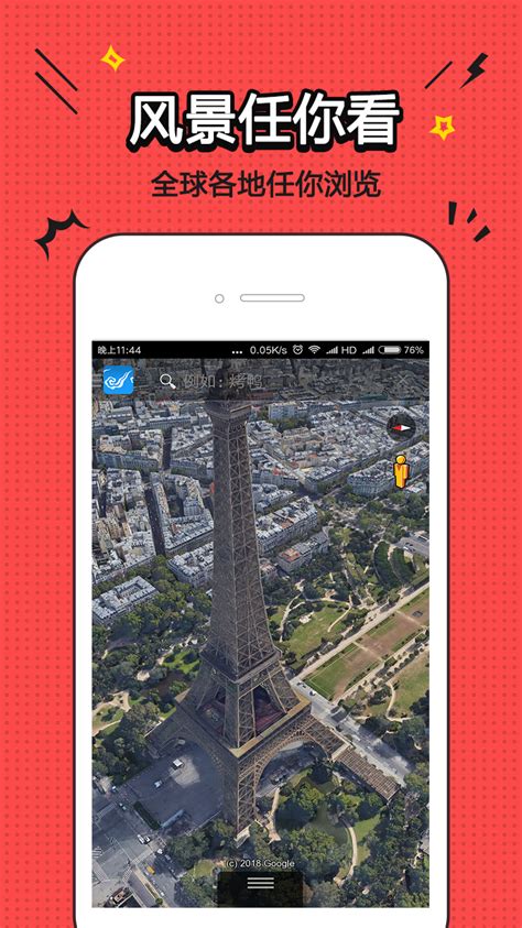 卫星地图app下载-卫星地图安卓版 v4 - 安下载