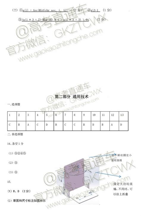 2020浙江温州新力量联盟高三上学期适应性考试技术试题及参考答案-高考直通车