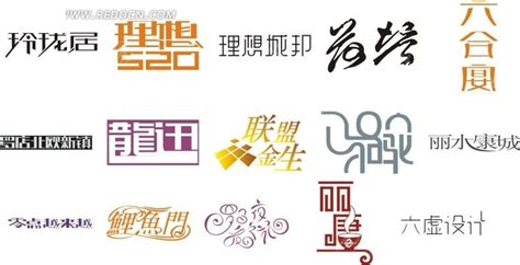 logo字体设计CDR素材免费下载_红动中国