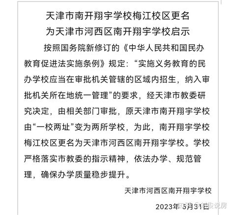 天津各区公布人户分离入学新政策，这些情况要注意 - 知乎