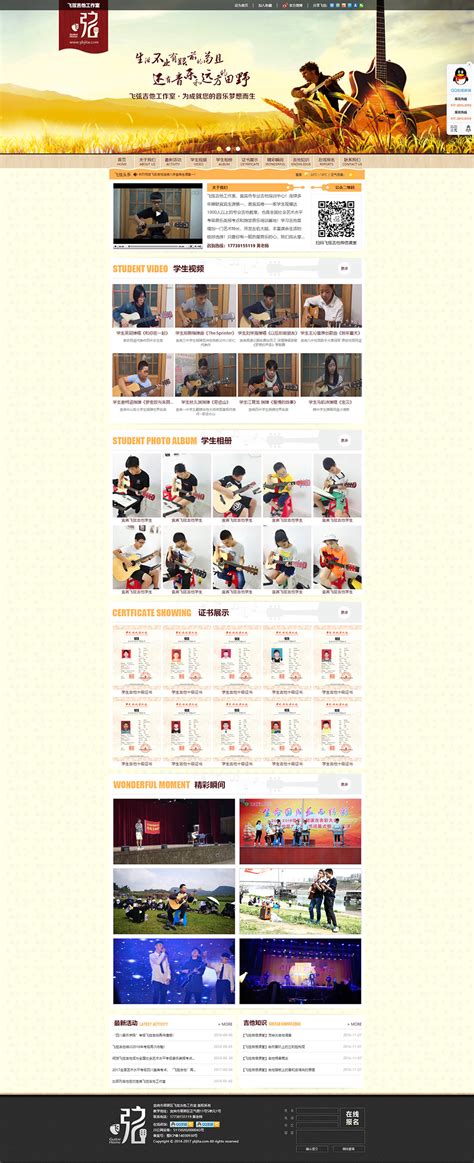 宜宾飞弦吉他工作室_网络营销型网站建设案例