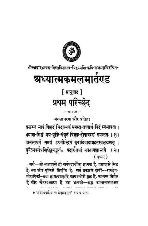 अध्यात्मकमलमार्तण्ड [प्रथम परिच्छेद] | Hindi Book ...