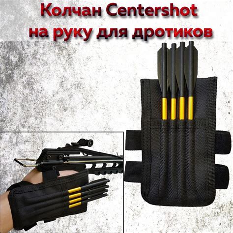 Колчан Centershot на руку для дротиков - купить с доставкой по выгодным ...