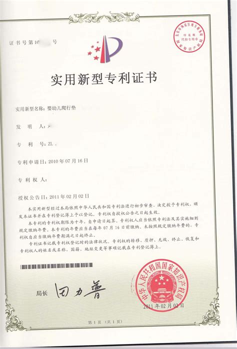 【中国】实用新型专利证书 - 金旺成国际知识产权代理