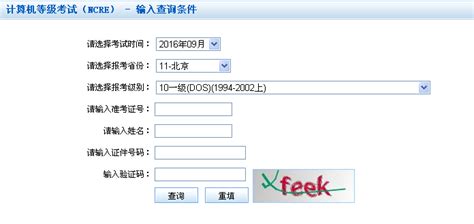 2016年9月天津计算机二级成绩查询入口（已开通）