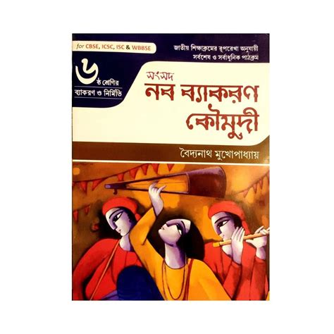 ব্যাকারন ( text ) || Class 6 || বৈদ্যনাথ মুখোপাধ্যায় || 2025