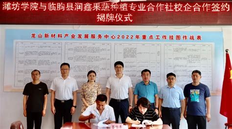 种子与设施农业工程学院与临朐县润鑫果蔬种植专业合作社合作签约揭牌