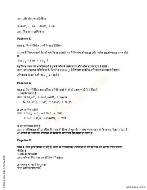 Science Chapter 4 Class 8 Exercise 的图像结果