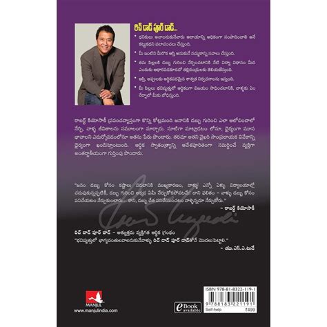 Rich Dad Poor Dad (Telugu)