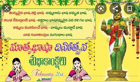 Telugu quotes about telugu bhasha dinotsav - Brainly.in