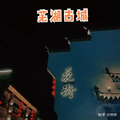 芜湖古城，一座生活气息与历史符号交融的城市缩影 - 知乎