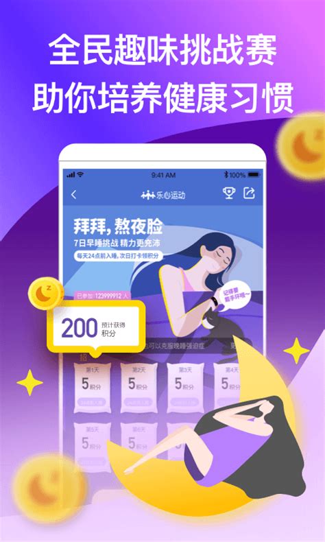 乐心健康2022免费最新版app下载-乐心健康2022手机免费最新版下载v4.2.5-快淘下载
