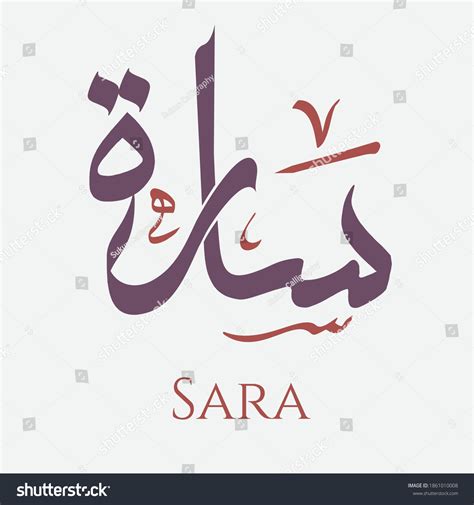 Sara Name Logo