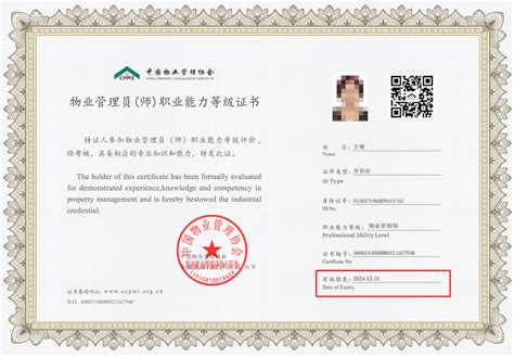 物业管理员（师）职业能力等级证书有效期说明-广州市物业管理行业协会
