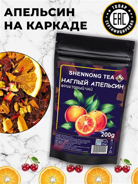 Настоящий Фруктовый Чай "Наглый Апельсин" 200 г. (Чай на Основе Каркаде ...