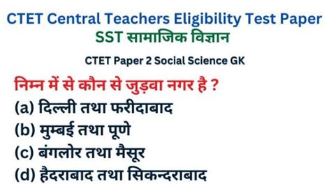 CTET Paper 2 Social Science GK 2024 | TET SST सामाजिक विज्ञान GK