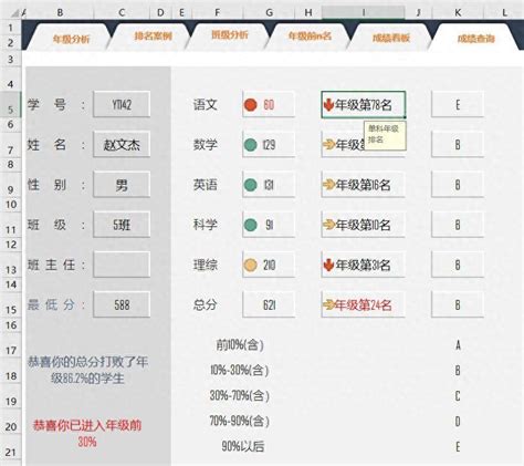 excel智能计算学生成绩表模板-Excel学习网