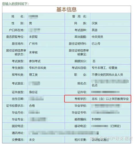 本科学信网学籍和学历有何区别？升本后专科信息会抹除？！ - 知乎