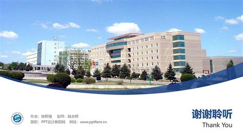 沈阳工业大学PPT模板下载_PPT设计教程网