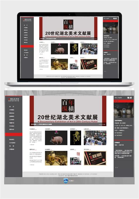 湖北美术馆-武汉网站建设|武汉做网站|武汉网站设计|武汉微信小程序开发-京伦科技