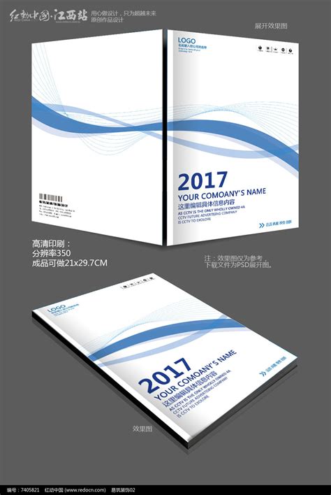 大气2017企业画册封面设计图片下载_红动中国