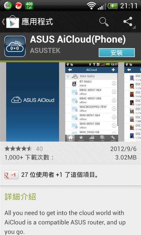 華碩RT-N66U無線分享器搖身變成雲端儲存空間！ - Mobile01