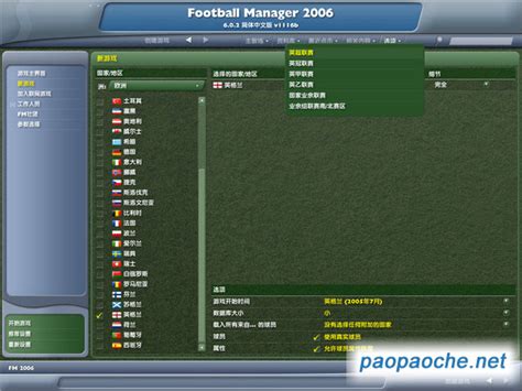足球经理2006下载 中文版_单机游戏下载