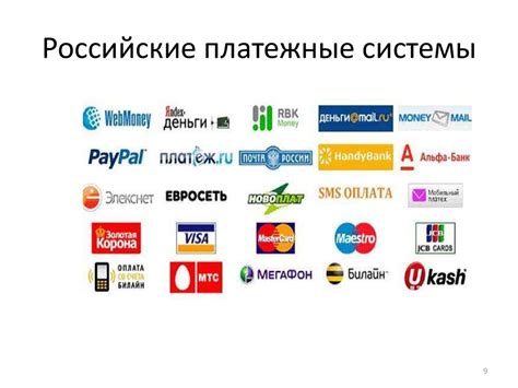 Платежные системы: международные, электронные, российские, принцип работы