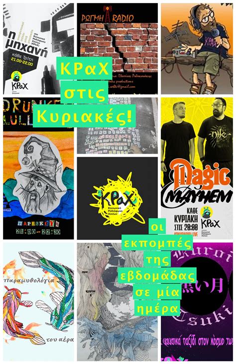 Υλικό - KPaX Radio