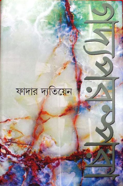 Godya Parampara : FATHER DETIENNE: Amazon.in: Books