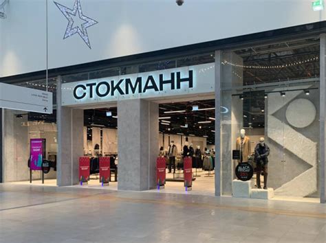 Новый СТОКМАНН открылся в МЕГА Белая Дача | New-Retail.ru