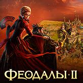 Феодалы 2 - играть онлайн бесплатно, Игры на Мой Мир@Mail.Ru