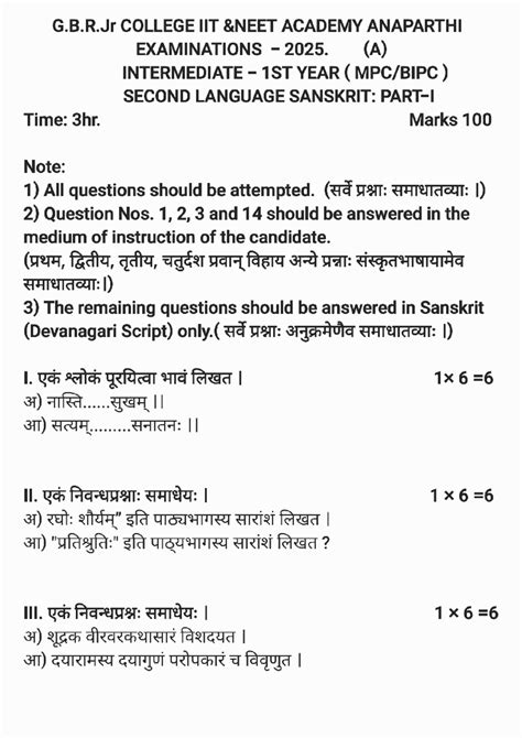 G.B.R.Jr COLLEGE IIT ACADEMY ANAPARTHI 2025: 1st Year Sanskrit Exam ...