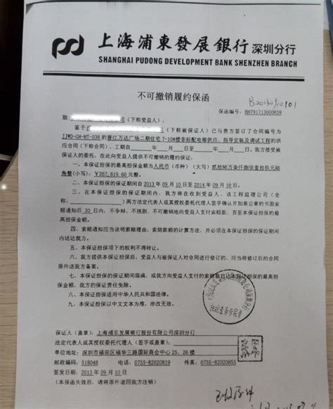 预付款保函样板_深圳金沐非融资性担保有限公司