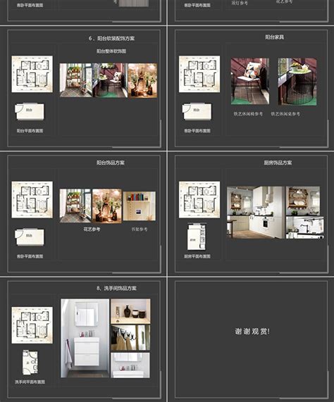 室内软装案例分析ppt模板-PPT牛模板网