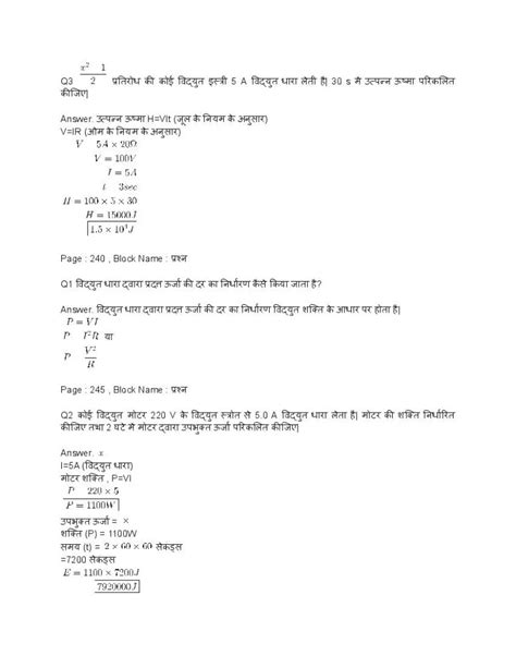 CBSE Class 10 Science Chapter 12 的图像结果