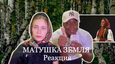 ПЕРВЫЙ РАЗ СЛУШАЕТ МАТУШКА ЗЕМЛЯ - Татьяна Куртукова /Реакция ...