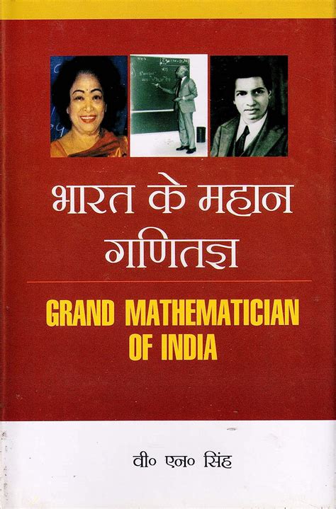 Bharat Ke Mahan Ganitagya : ohñ ,uñ flag: Amazon.in: Books
